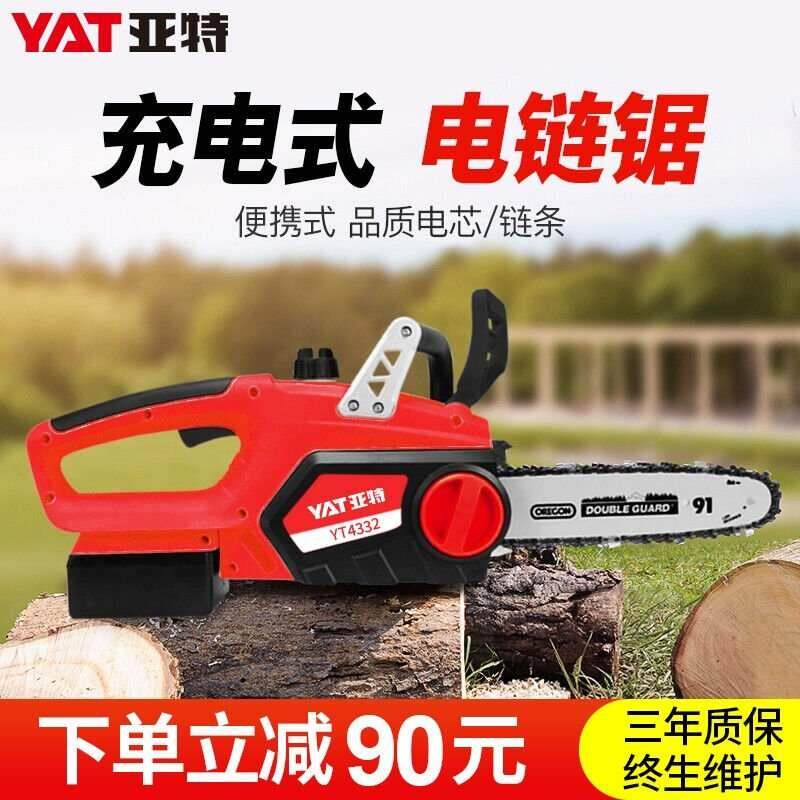 亚特(YAT)电动工具锂电锯充电式电链锯家用林业大功率迷你链条锯高性价比高么？