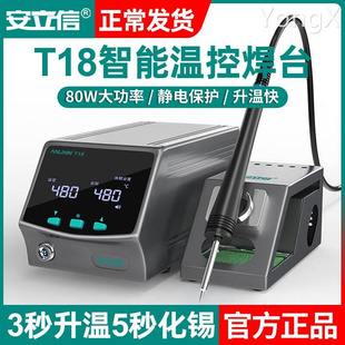 T18智能控温焊台12手机维修焊接245数显调温恒温电烙铁C210
