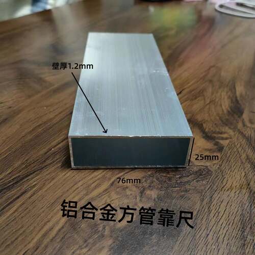 铝合金方管靠尺25*76*1mm加长加厚铝型材 泥工冲筋条2米找平直i.