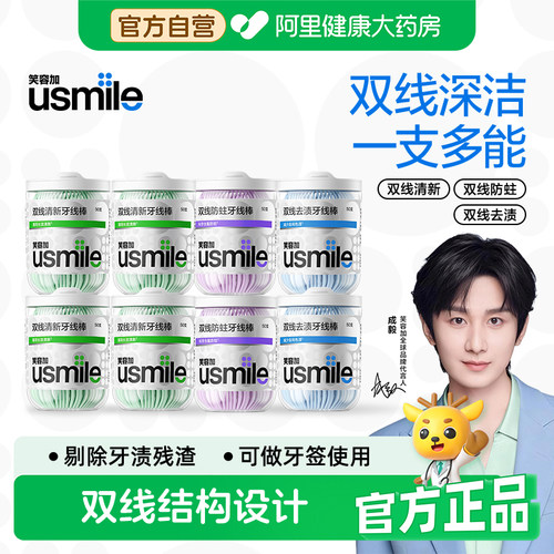 usmile笑容加双线牙线棒清新防蛀