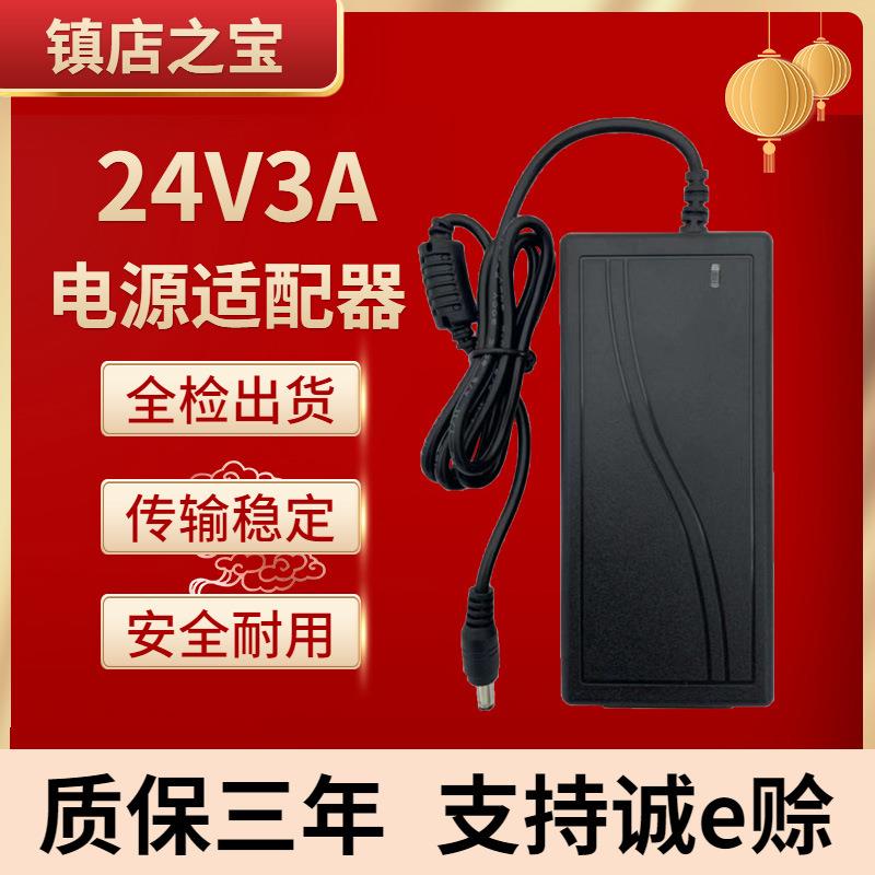 24v3a电源适配器24V2A电机水泵电源 RO净水器led灯带稳压开关电源