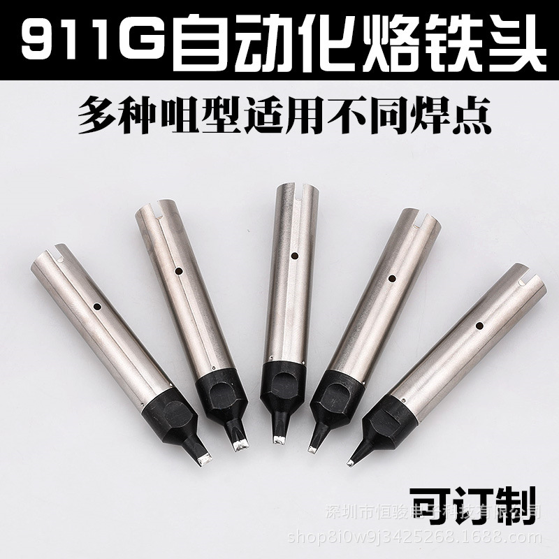 快客焊锡机911G系列烙铁头自动焊锡机烙铁头机器人烙铁头