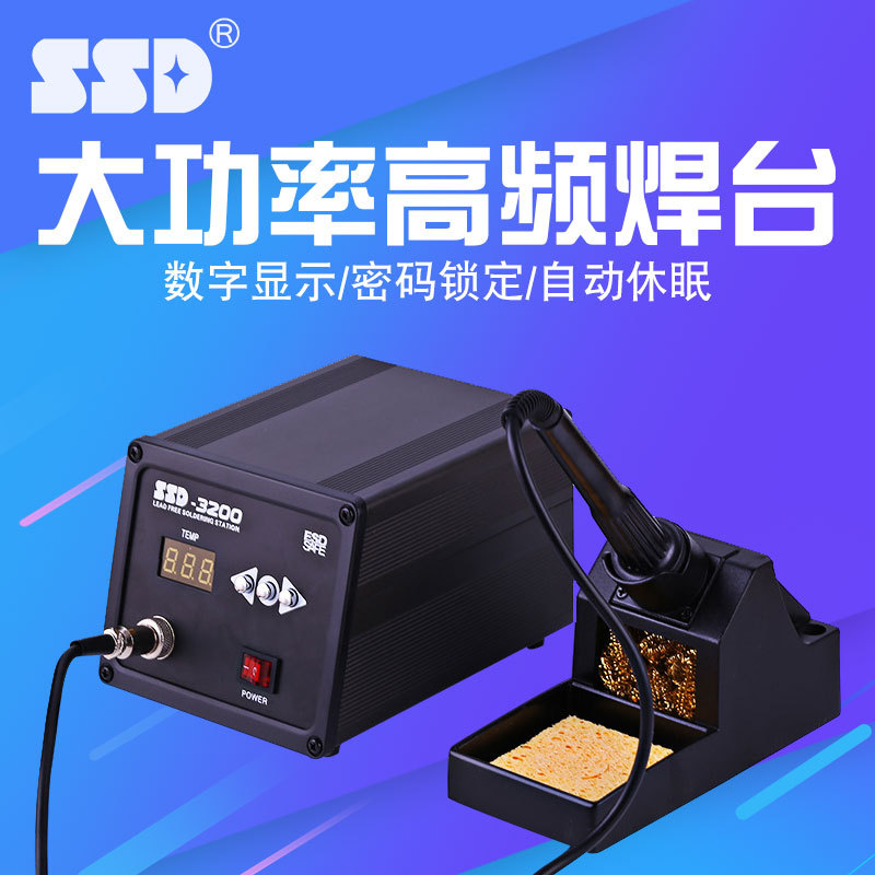 大功率焊台SSD-3200防静电焊台可调温数显电烙铁 焊台厂家