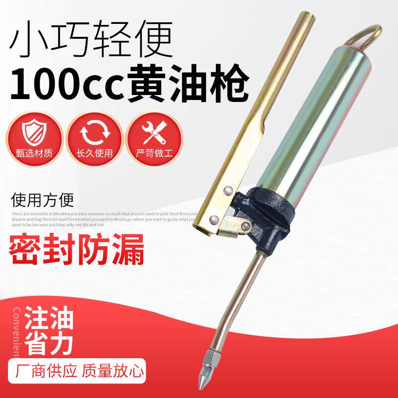 100cc小型手动黄油枪配硬杆牛油枪迷你手动润滑加油高压注油器