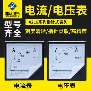 电工测量仪表 厂家供应42L6 AⅤ电压表指针式 电压电流表安装 式