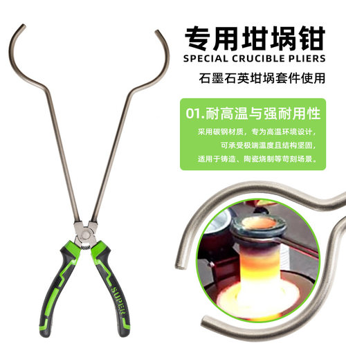 耐高温长柄双环防滑弹簧坩埚钳 熔金炉/马弗炉专用 圆形夹持工具