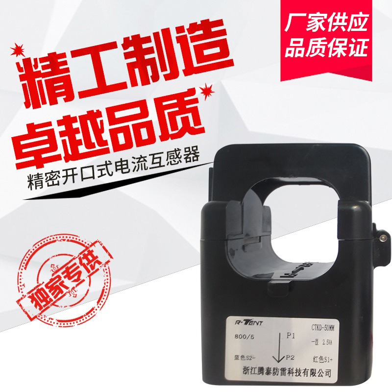 厂家供应腾泰开口式互感器开启式电流互感器CTKD-50 400/5-800/5