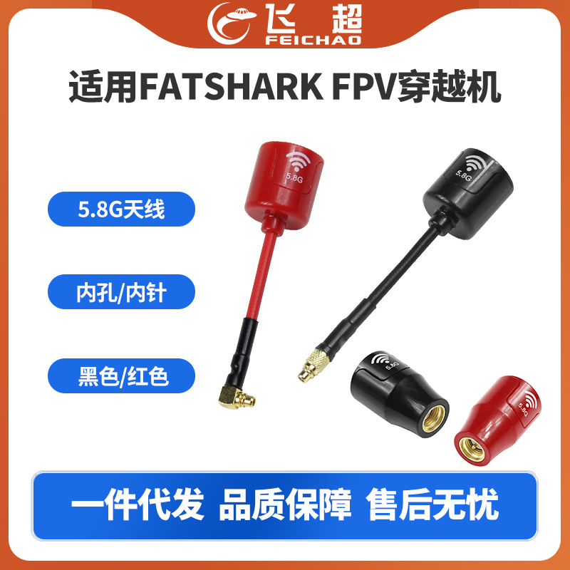 5.8G天线棒棒糖4代 FPV穿越机图传天线 接收发射器 低驻波高增益