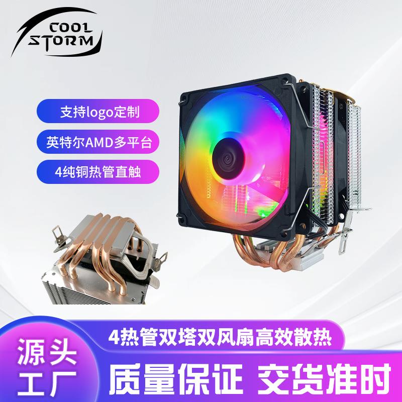 电脑机箱cpu散热器双塔纯铜4热管9cmrgb风扇cpu风扇支持AMD平台