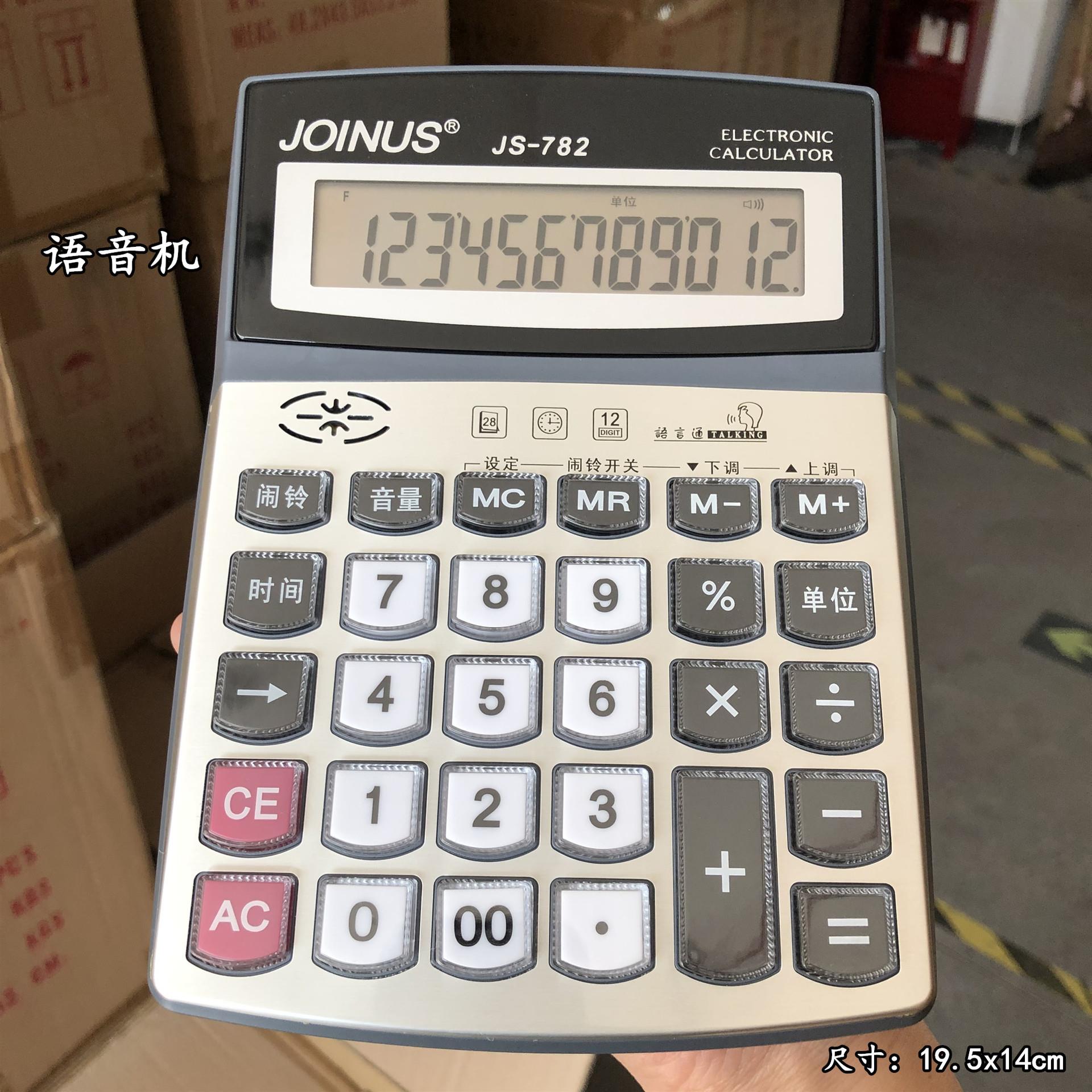 JOINUS众成782透明按键财务真人发音语音计算器 财务大音量计算机