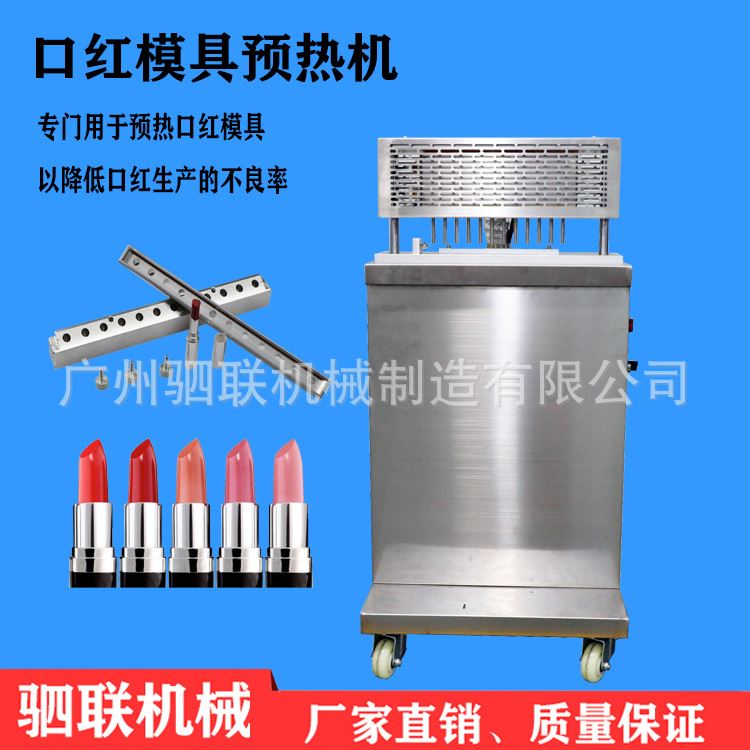 广州厂家供应口红模具预热恒温机12孔口红硅胶模具预热机彩妆设备
