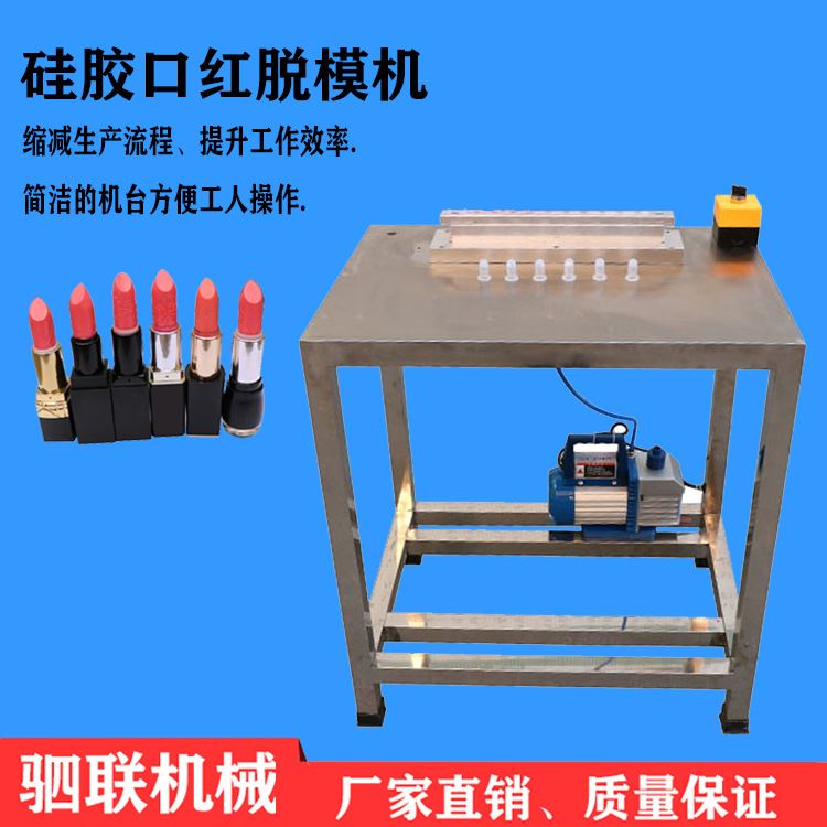 硅胶口红模具脱模机 口红硅胶印字气吹脱模机 唇膏辅助拔模机