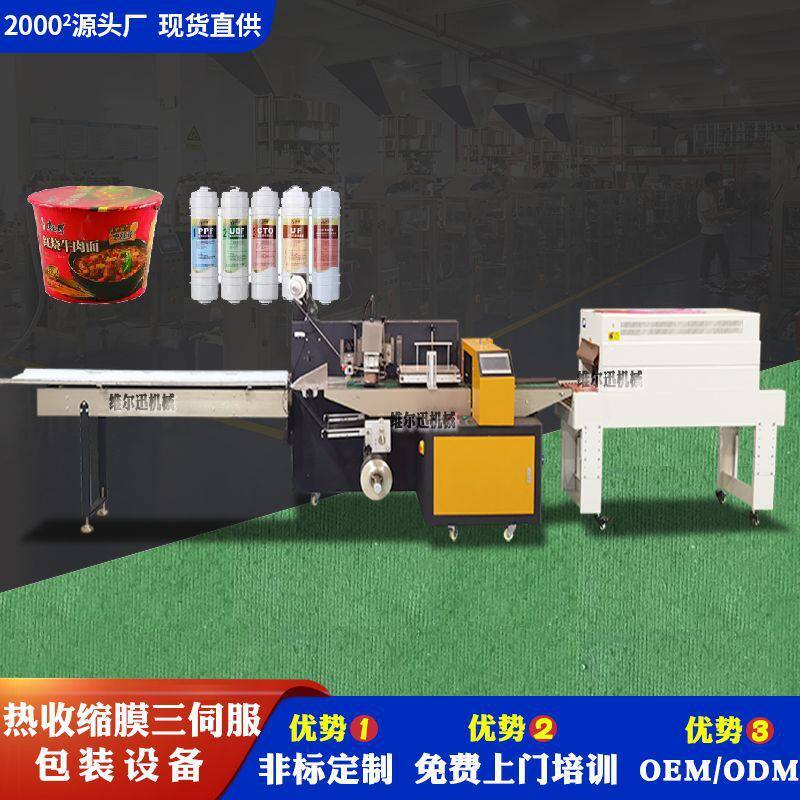 门窗热收缩包装机 pof枕式热收缩膜包装机 450桶装方便面包装机