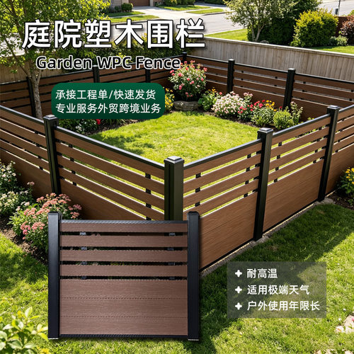 定制跨境户外塑木护栏二代共挤花园栅栏别墅庭院围墙wpc塑木围栏