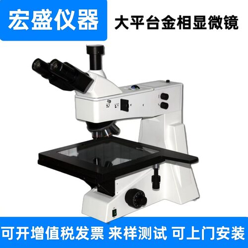 宏盛仪器HS-ZZ302X正置金相显微镜金属矿物精密工程研究高精度