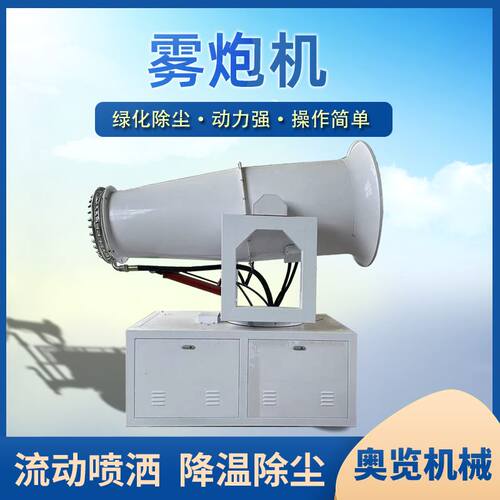 新款雾炮机手动高速风送远程工地降尘拖车移动式雾炮机远程除尘机