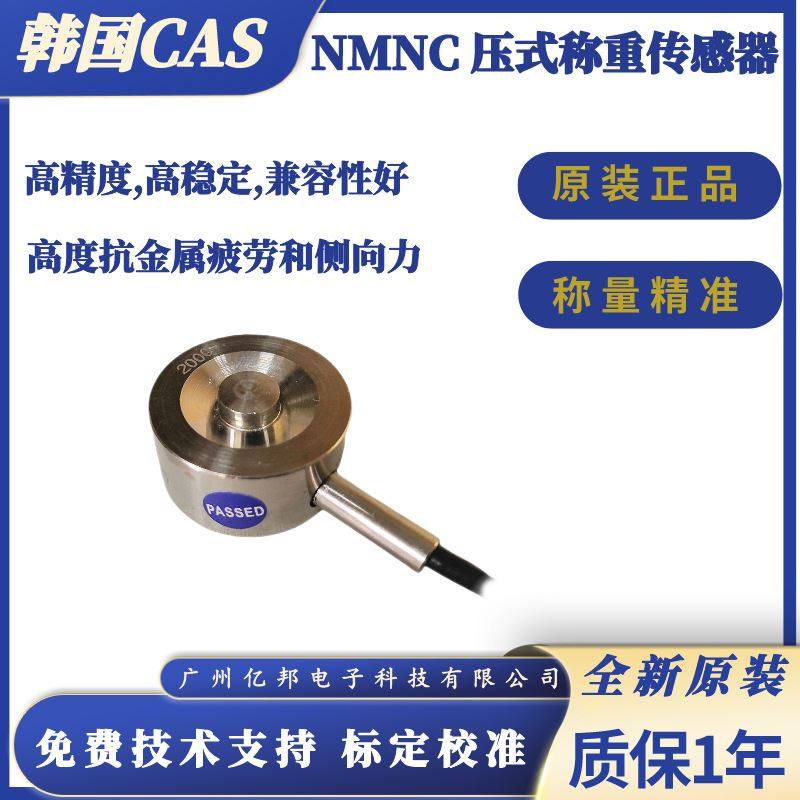 供韩国CAS凯士全新原装NMNC-50L NMNC-100L NMNC-200L称重传感器,五金/工具,电子式互感器,淘宝优惠券,粉丝福利购,淘宝优惠卷