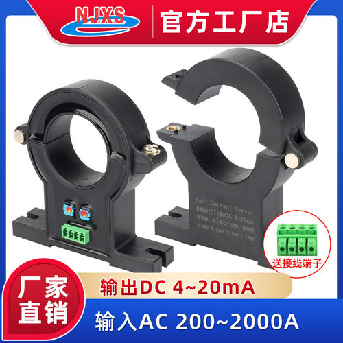 BSQ07CT开合式电流传感器AC200-2000A/DC4-20mA霍尔变送交流直流