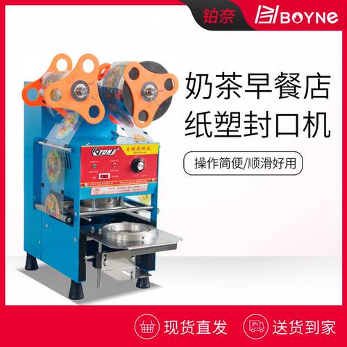 伊东A9封杯机塑料纸杯机器 自动封口机商用豆浆奶茶店饮料封膜机