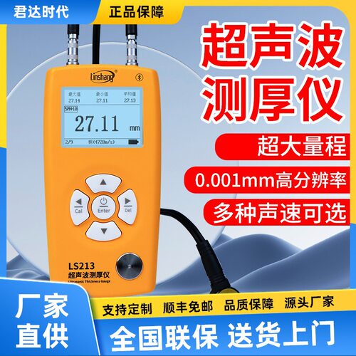 LS211超声波测厚仪LS212玻璃塑料锅炉钢板管道壁厚度测量仪LS213