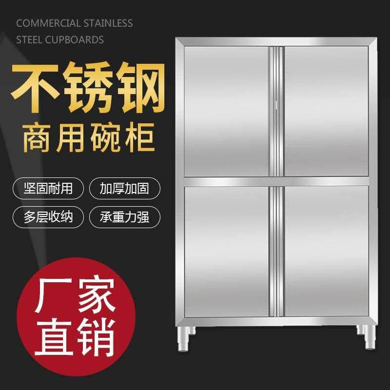 商用304不锈钢碗柜储物柜家用保洁柜厨房四门立柜带拉门储藏柜,厨房电器,其他商用厨电,淘宝优惠券,粉丝福利购,淘宝优惠卷