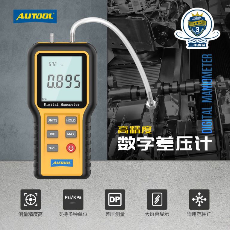新款AUTOOL数字差压计 压力计微压计差压计压差表微压差计
