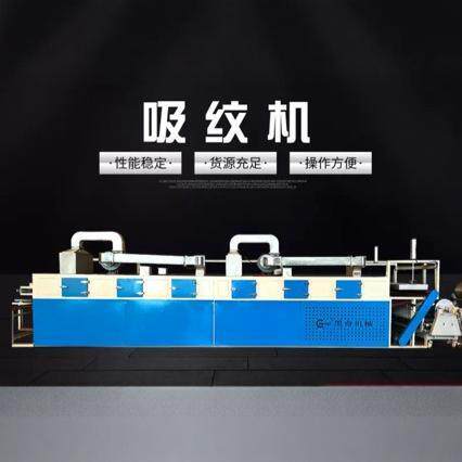 吸纹机网带贴合机多功能全自动弹力针织布扩幅复合机水胶吸纹机