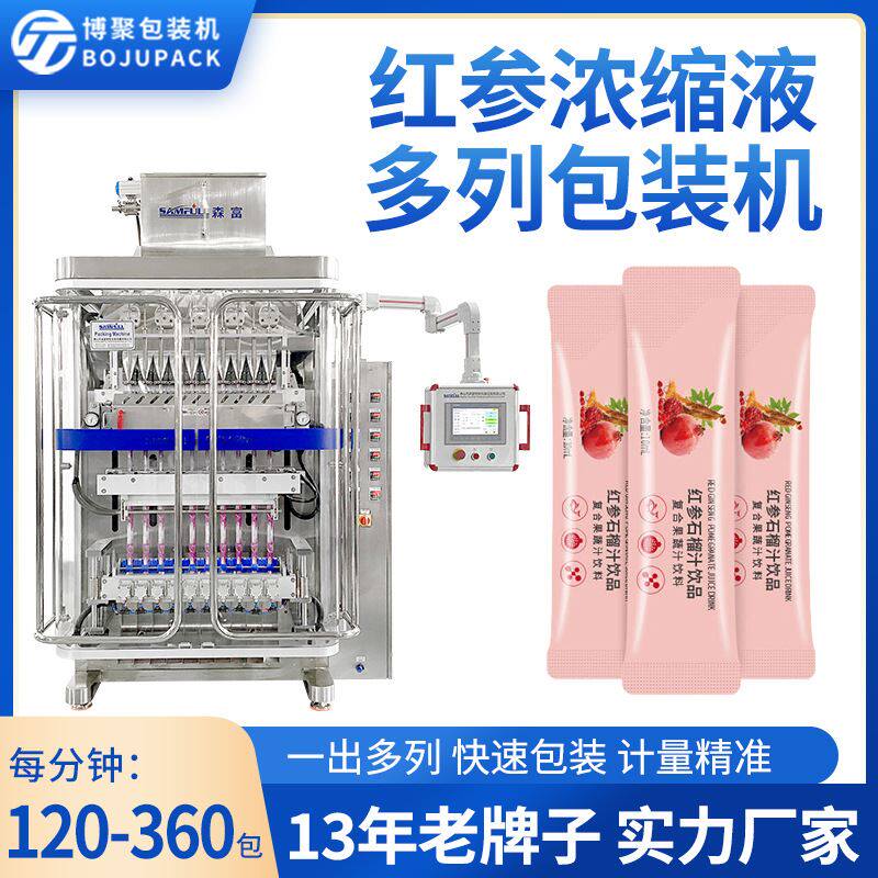 自动多列式液体包装机 果汁饮料灌装机 高速定量红参浓缩液包装机