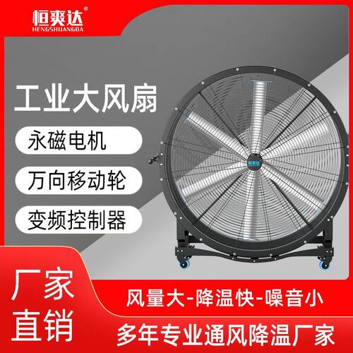 恒爽达移动工业风扇大型2米永磁手推落地扇体育馆节能圆形大风扇
