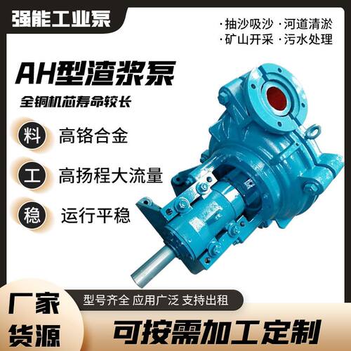 AH/HH分数渣浆泵高铬合金离心泵矿场细沙回收潜水泵高扬程水泵