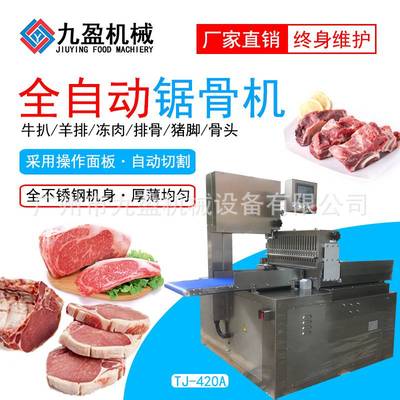 特大型全自动锯骨机 锯冻肉条冻肉片机 锯排骨牛腿骨自动锯骨机