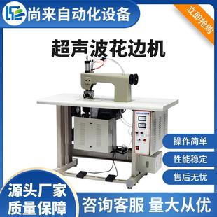 手术衣蕾丝桌布服装内衣压花超声波花边机切割缝合气动窗帘缝边机