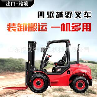 出口越野叉车四驱吊尾.5吨搬运车全地形建筑工地货物举高装卸车