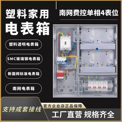 配电箱塑料透明单相防水家用电表箱厂家南网费控4户外电箱