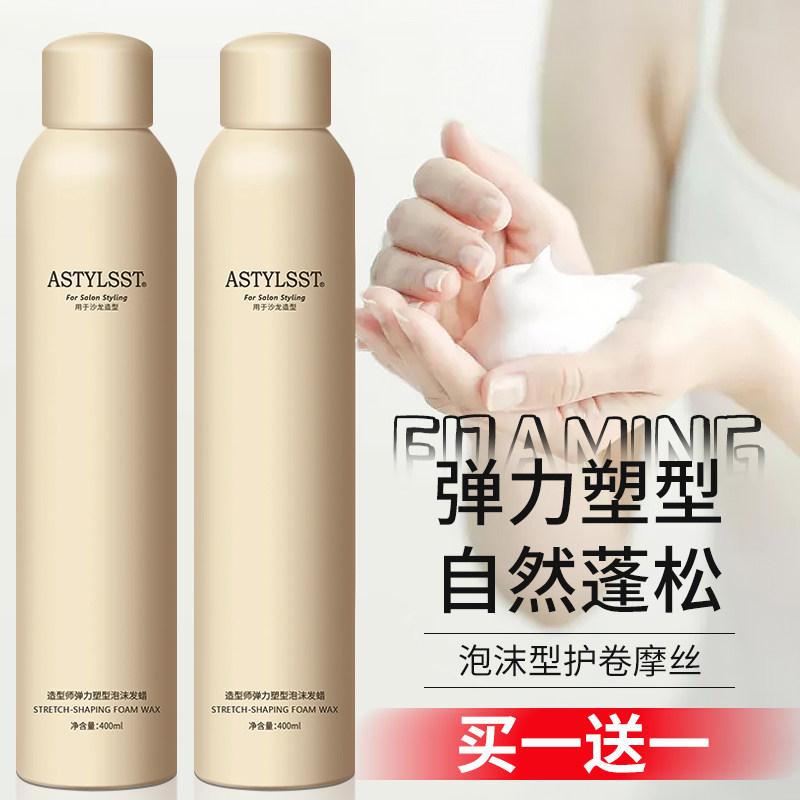爱发丝泡沫发蜡法式烫羊毛卷自然蓬松定型保湿弹力素男女士摩丝