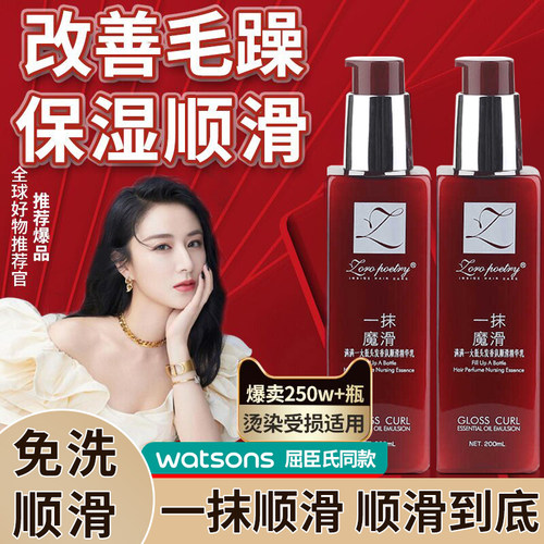 洛黛诗免洗护发素护发