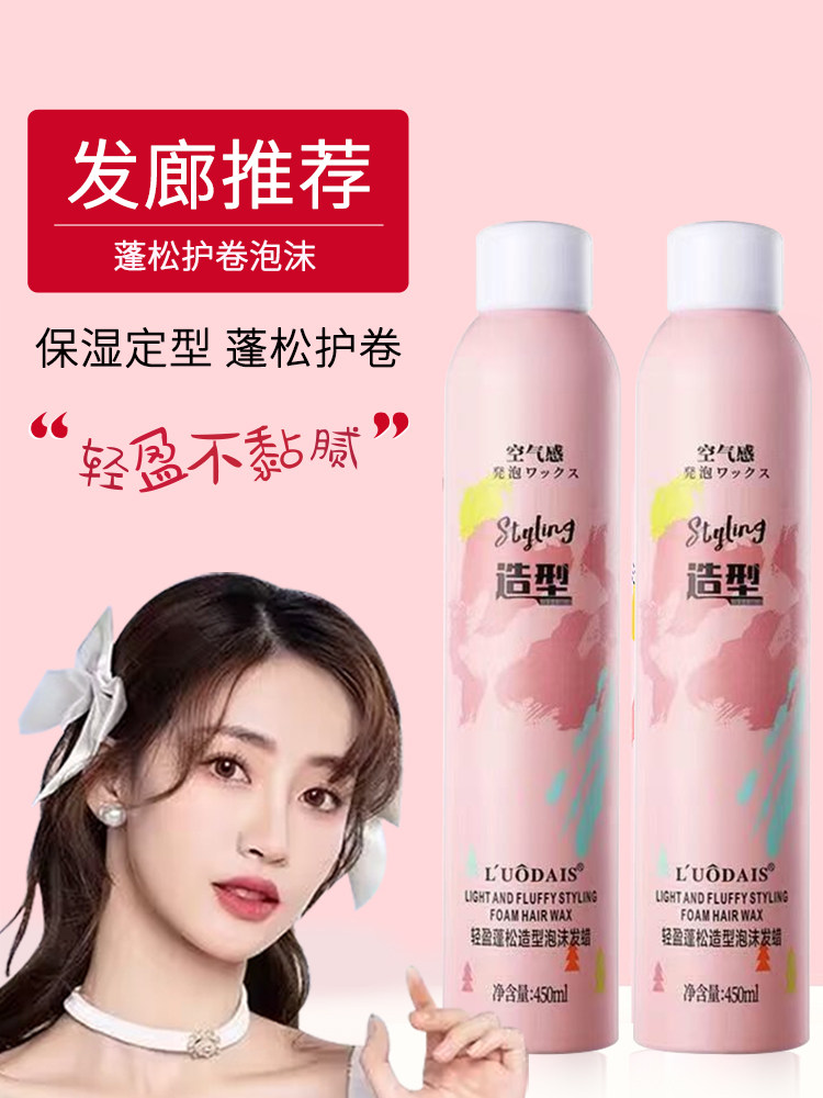 泡沫发蜡卷发保湿自然蓬松定型喷雾女卷羊毛卷弹力护卷发膜男发胶