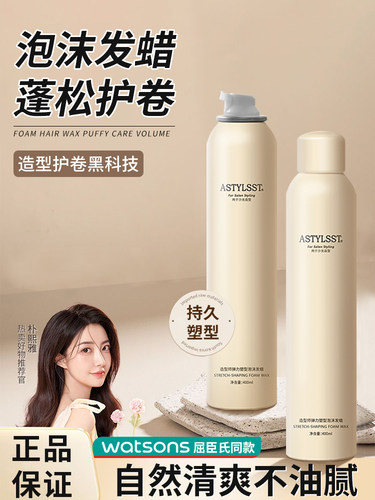 羊毛卷自然蓬松泡沫发蜡弹力素