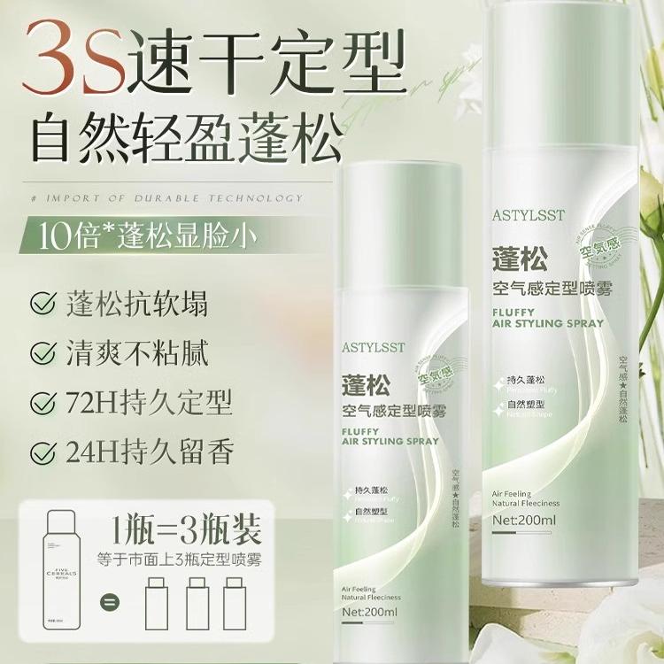 发胶定型喷雾女士自然蓬松持久空气刘海头发发型干胶啫喱水
