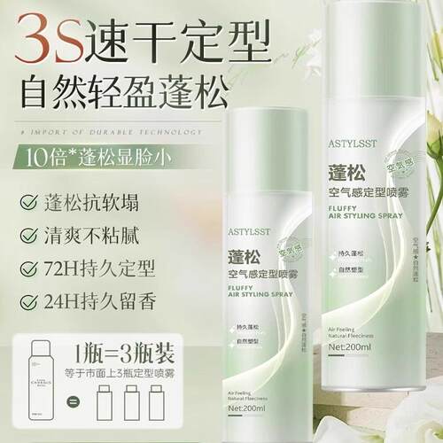 发胶定型喷雾女士自然蓬松持久空气刘海头发发型干胶啫喱水