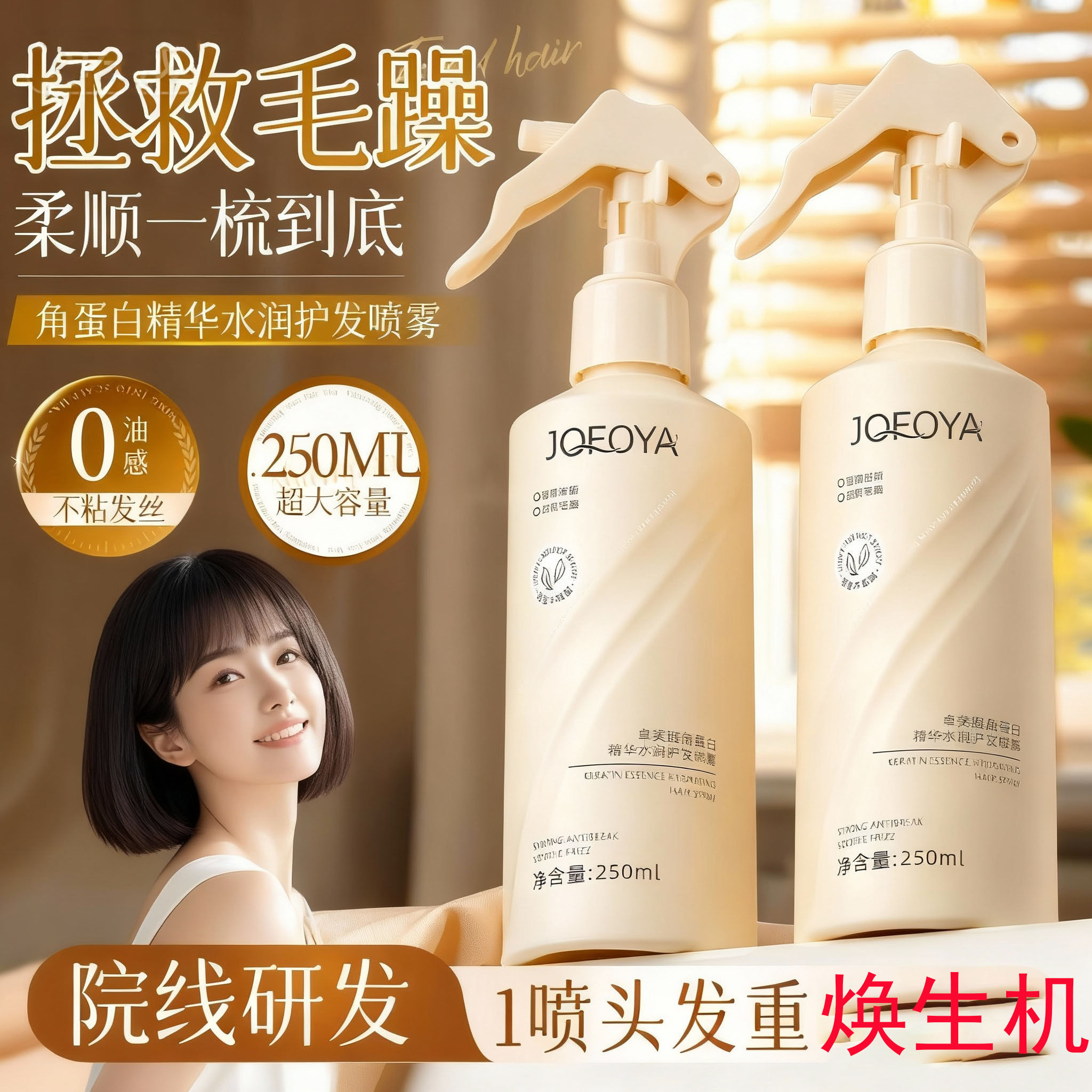 角蛋白护发喷雾免洗女士头发改善毛糙柔软顺滑烫染营养水