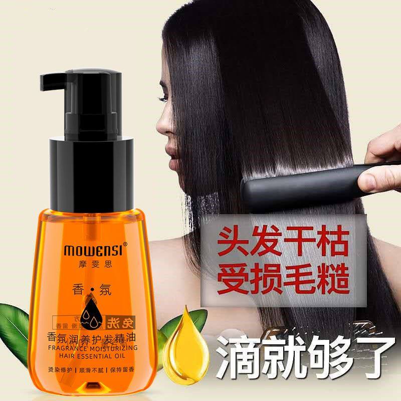 摩洛哥护发精油修护卷发免洗香味持久留香干枯毛躁护发素,美发护发/假发,护发精油,淘宝优惠券,粉丝福利购,淘宝优惠卷