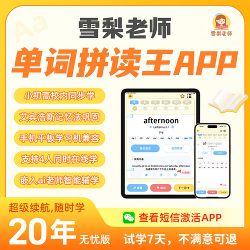 【7天内可退】雪梨老师单词拼读王APP自然拼读AI学习背单词神器