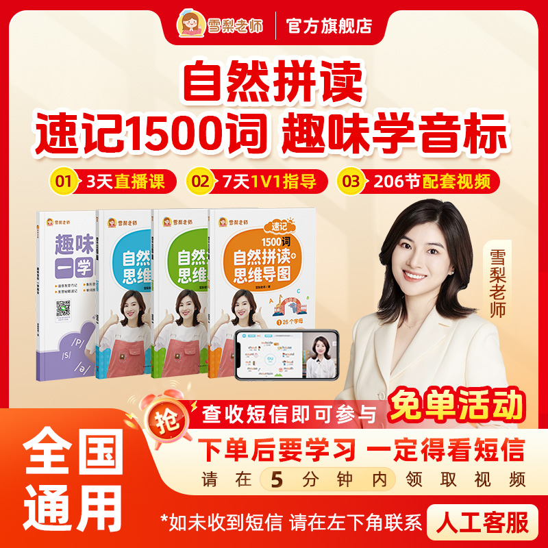 【官方正版】雪梨老师自然拼读+思维导图速记中小学1500词英语单词教材一本通