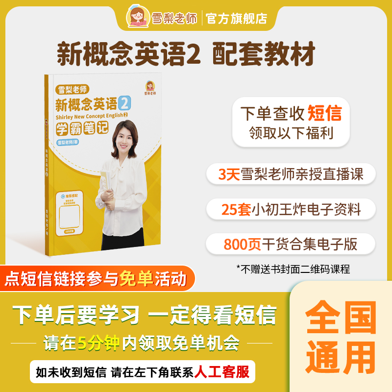 雪梨老师新概念英语2学霸笔记