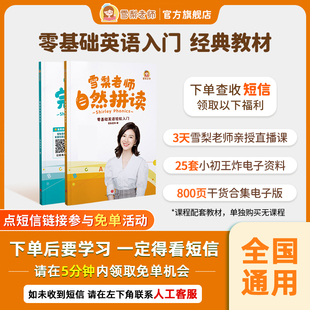 雪梨老师自然拼读教材国际音标书英语教材零基础入门课本 包邮 正版