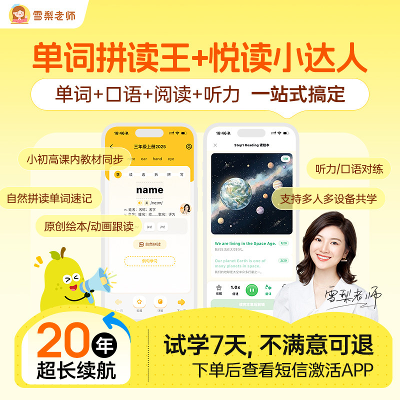 【7天内可退】雪梨老师单词拼读王+悦读小达人APP自然拼读背单词