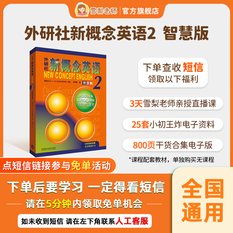 新概念英语2原版教材外研社