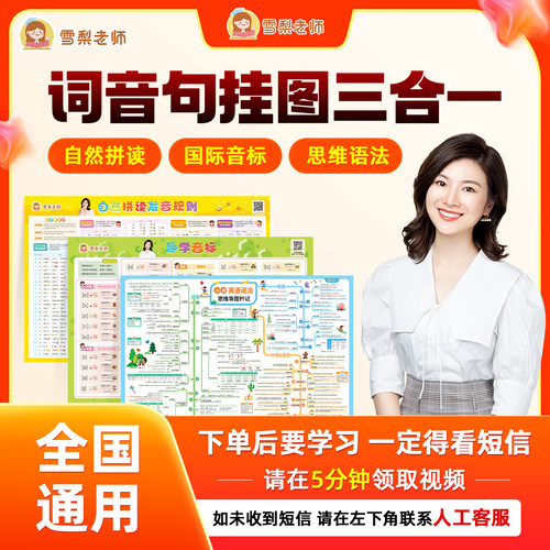 【正版包邮】雪梨老师自然拼读发音规则挂图零基础小学英语