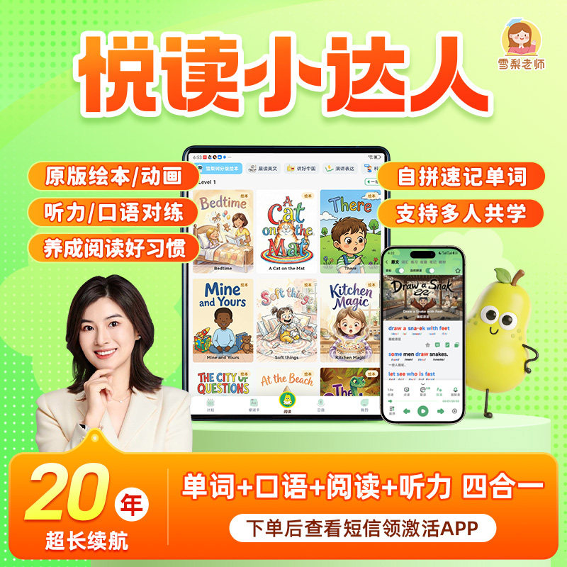【7天内可退】雪梨老师悦读小达人APP背单词神器英语阅读听力口语